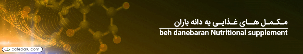 به دانه باران